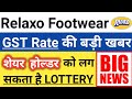 Relaxo Footwear Breaking News💥💥 Footwear GST Big Update || In Hindi By Guide To Investing