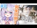 【鳴潮】完全初見！あのちっちゃい子だれなのー！？！？気になるストーリー進めます✨ 初見さんも大歓迎💜#vtuber #天音るな