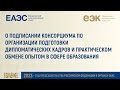 Оганнес Оганнисян | Ректор Ереванского государственного университета | ЕЭФ&#39;23