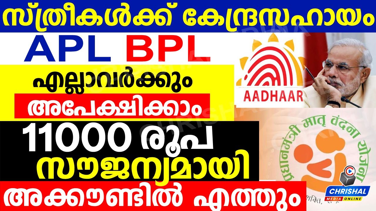 സ്ത്രീകൾക്ക് കേന്ദ്ര സഹായം 11000 രൂപ സൗജന്യമായി അക്കൗണ്ടിൽ എത്തും.APL BPL എല്ലാവർക്കും അപേക്ഷിക്കാം