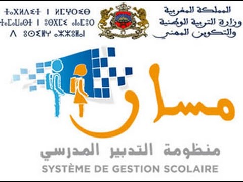 منظومة مسار للتدبير المدرسي دليل خاص بمديري المؤسسات التعليمية