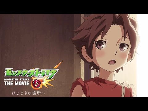 映画『モンスターストライク THE MOVIE』特報2(90秒）【HD】2016年12月10日公開