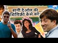       4        learn mimicry of sunny deol in 4 minutes