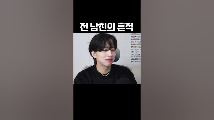 전 애인의 흔적 👿