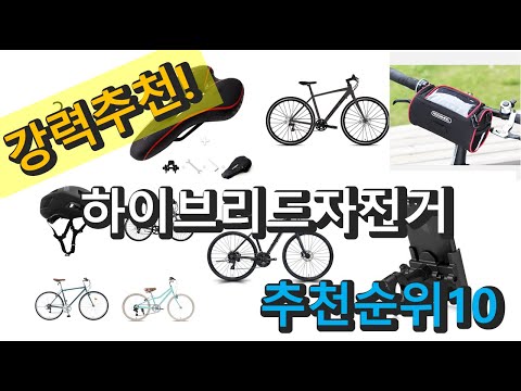 2022년 하이브리드자전거 판매 추천순위 TOP10 가성비 평점 후기 비교