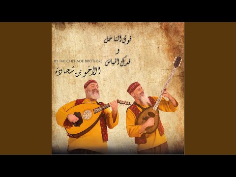 Fog Elna Khel W Qaddouka Al Mayyas 