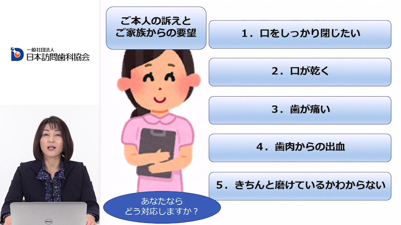 高齢者・障害者・小児への口腔ケア〜患者さん ご家族 多職種との