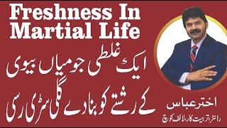 After marriage how many years do you think refresh your marital life | Akhter Abbas Videos