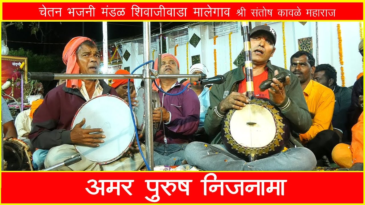 Amara Purusha Nijanama Bhajan