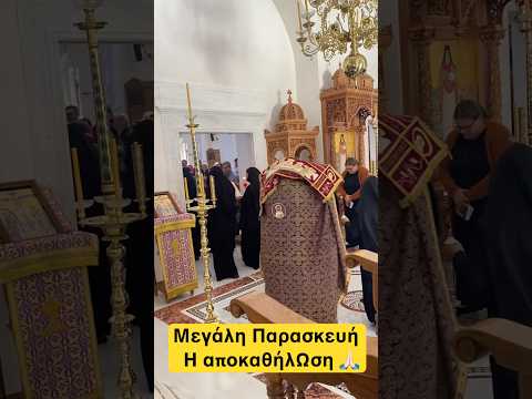 Μεγάλη Παρασκευή η