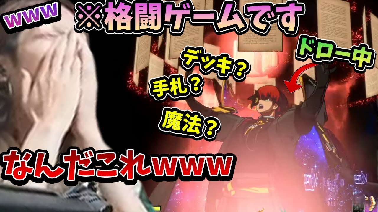 【解説あり】ギルティギアのやりたい放題キャラを見て爆笑するSHAKA【2024/4/24】