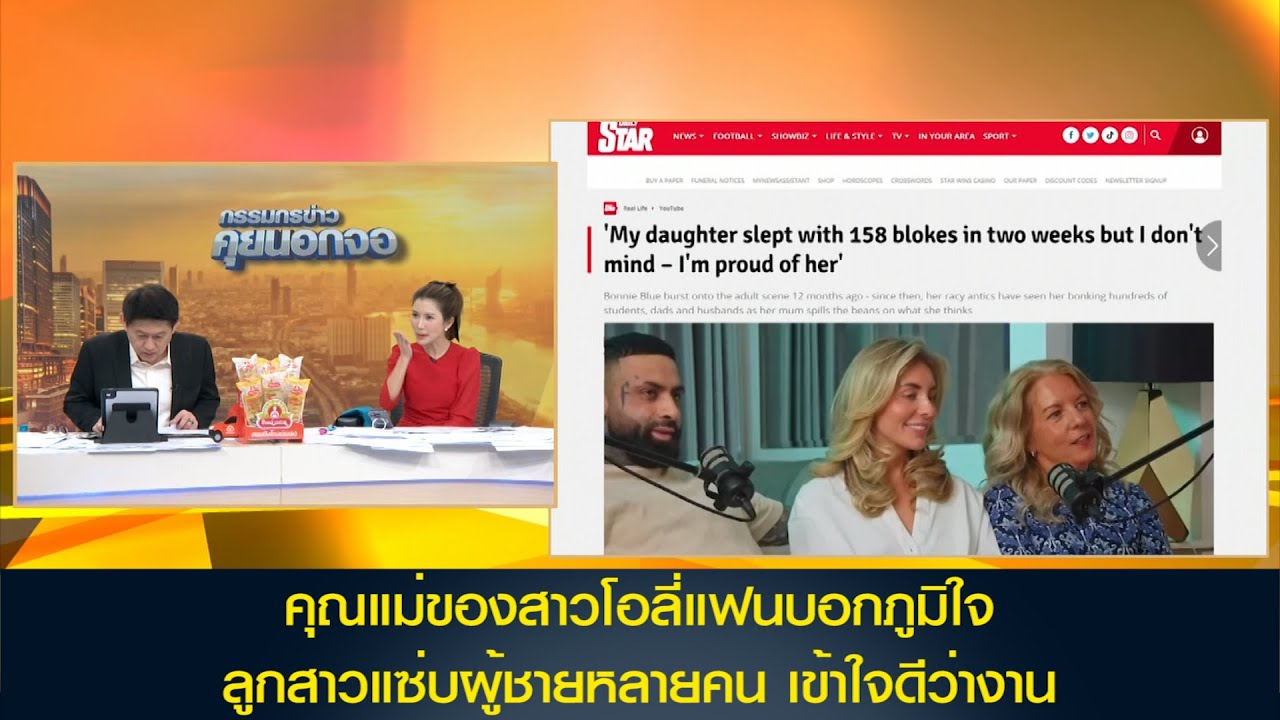 คุณแม่ของสาวโอลี่แฟนบอกภูมิใจ ลูกสาวแซ่บผู้ชายหลายคน เข้าใจดีว่างาน
