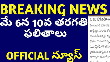 TS 10th class results update|telangana 10th class results|telangana ssc results update