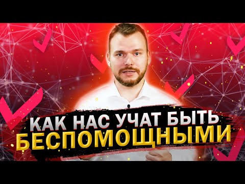 Почему нам ничего не хочется делать? / Выученная беспомощность