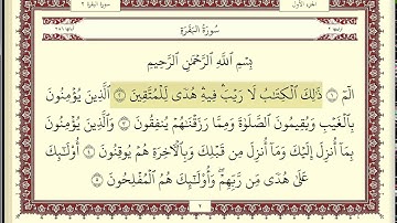 محمد ايوب سورة البقرة كاملة مكتوبة جودة عالية ارضية ذهبية