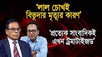 The worst censorship in media history is underway | Monjurul Alam Panna | Manchitro