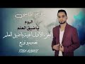 ياضيق العلم