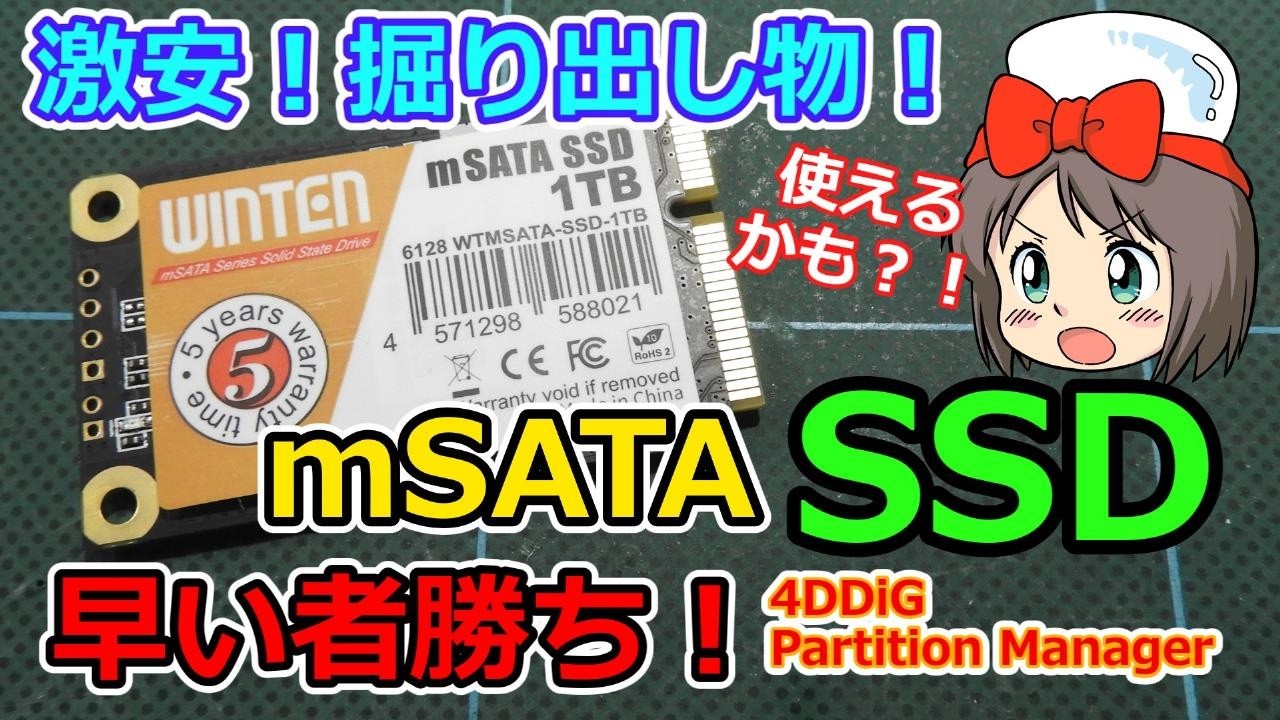 PC] Super Cheap! Bargain?! m_SATA SSD - First come, first served