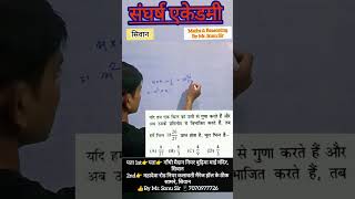 Number System |Bank SSC Railway Force | #sangharshaccademysonusir