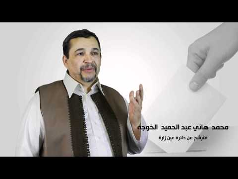 محمد هاني عبد الحميد الخوجه 