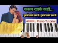 Kasam Khake Kaho द ल ह त म ह र Piano Tutorial Cover Kumar Sanu Alka Yagnik Hindi Song