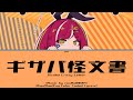 ギザバ怪文書 Gizaba Kaibunsho Gizaba Crazy Letter Kan Rom Eng Color Coded Lyrics