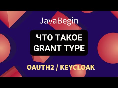 वीडियो: OAuth2 में ग्रांट टाइप क्या है?