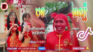   tik Tokremix20252025 remix2026