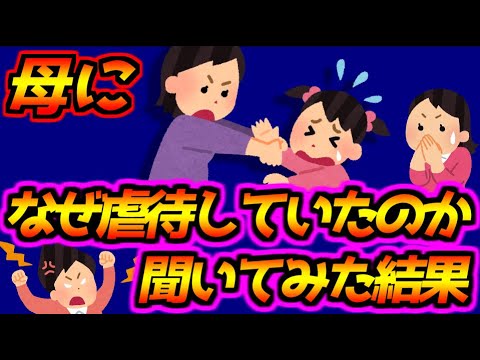 姉をメンヘラになるまで追い詰めた母。とんでもない理由に驚愕する