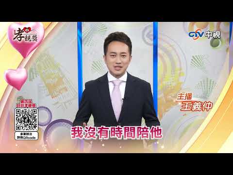 王義仲邀您報名 #孝親創意短影片大賽 #第四屆旺旺孝親獎 #中視新聞