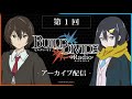 【上村祐翔・渡部紗弓】「ビルディバイド -#Radio(コードレイディオ)-」第1回(2021.10.7配信分)