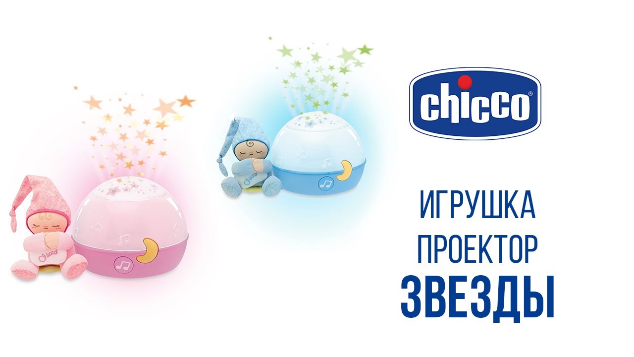 Игрушка-проектор 