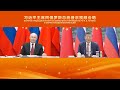 Xi holds virtual meeting with Putin, pledges closer ties