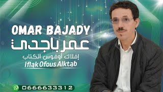 IFLAK OFOUS ALKTAB - إفلاك اوفوس الكتاب | OMAR BAJADY (EXCLUSIVE) |2025| عمر باجدي -