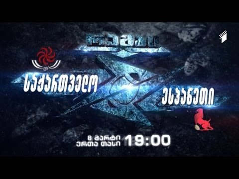 რაგბი. ერთა თასი, ესპანეთი - საქართველო