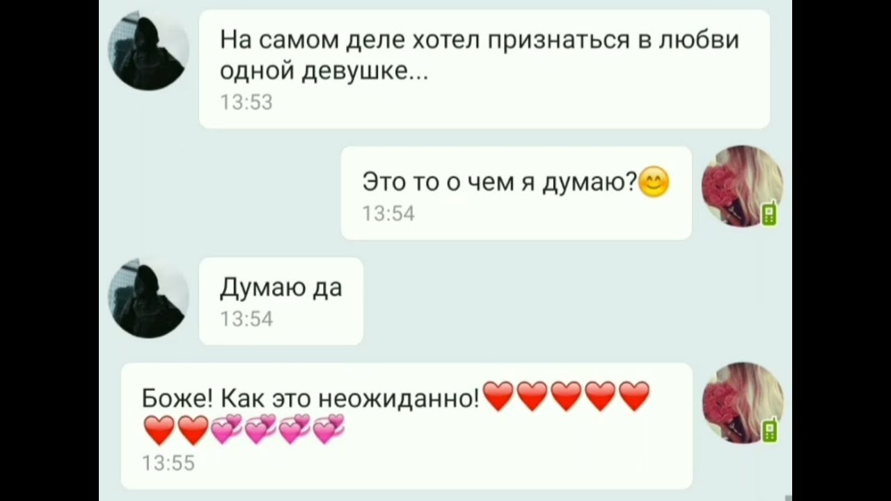 Признаться насколько. Как признаться в любви. Как признаться в любви девуш. Как признаться в любви парню. Девушка призналась в любви девушке.