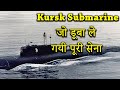 क्रस्क पनडुब्बी की अनसुनी कहानी | Sad Story of Kursk Submarine
