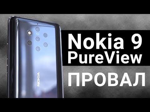 Бейне: Nokia 9 Pure View барлық артықшылықтары мен кемшіліктері - фотографтарға арналған смартфон