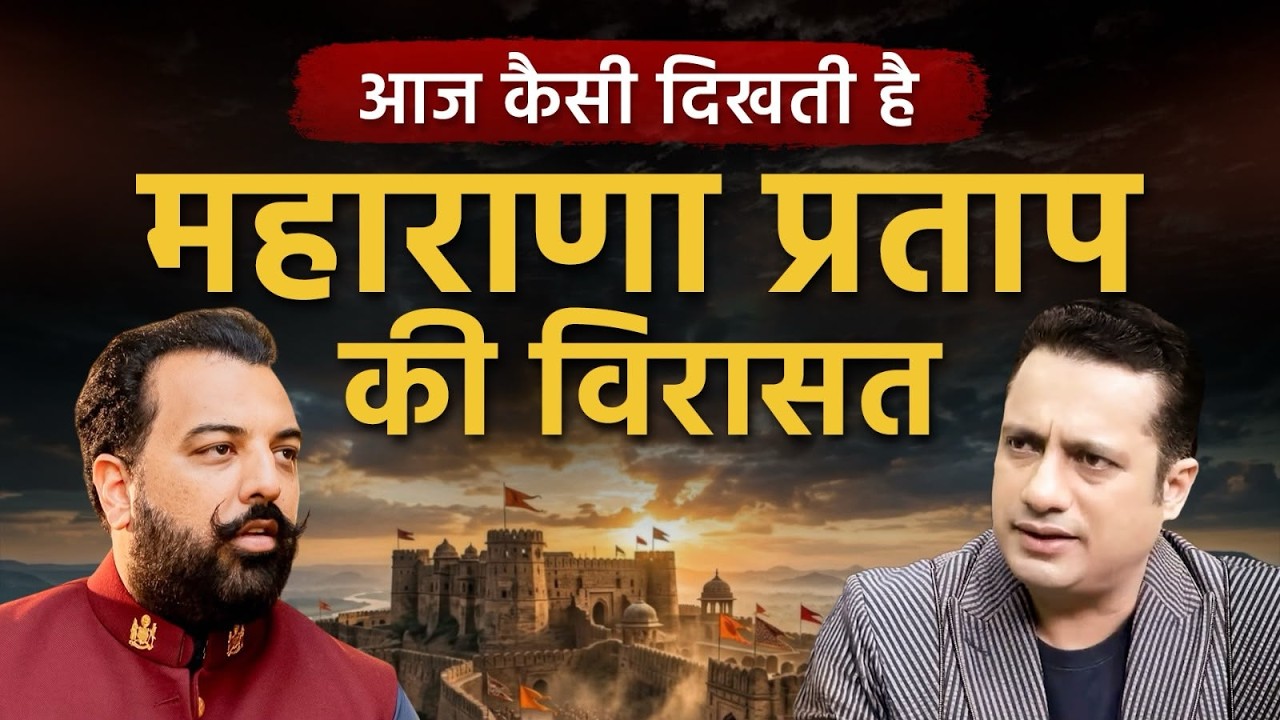 Maharana Pratap की विरासत का असली सच | Dr. Lakshyaraj Singh Mewar Exclusive Podcast | Mewar History