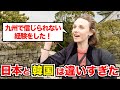 「日本と韓国は同じかと…九州であり得ない体験をした！」外国人観光客にインタビュー｜ようこそ日本へ！Welcome to Japan!