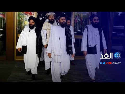 موسكو تستضيف اجتماعا دوليا بشأن أفغانستان ماذا عن المقترح الأمريكي