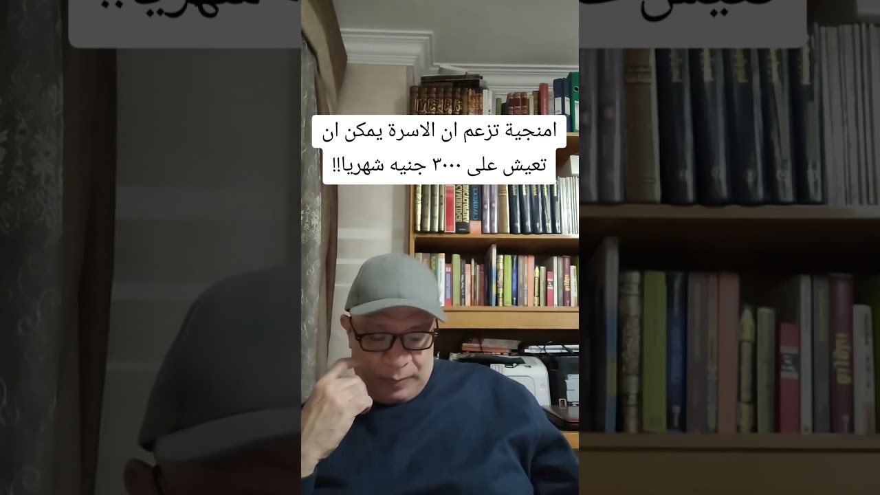 هل يمكن ان تعيش الاسرة على ٣٠٠٠ جنيه شهريا ؟