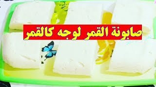 صابونة القمر إبداعات نهى للنواعم