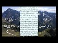 سورة البقرة من 196 إلى 210 ماهر العميقلي سورة البقرة من 196 إلى 210 ماهر العميقلي