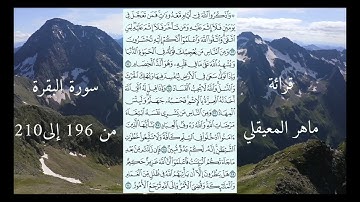 سورة البقرة من 196 إلى 210 ماهر العميقلي