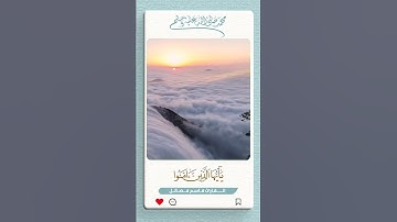 ٱية الصلاة على النبي || القارئ قاسم فضائل #حالات #ستوري #سناب