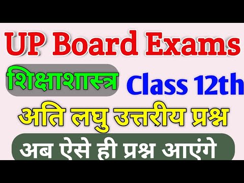 Studyadda शिक्षाशास्त्र के महत्वपूर्ण अति लघु उत्तरीय प्रश्न एक बार वीडियो को ...