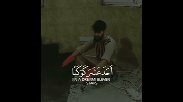 سورة يوسف | القارئ عبيدة موفق