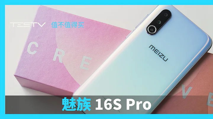这手机看上去很美味呀 魅族16S Pro【值不值得买第374期】 - 天天要闻