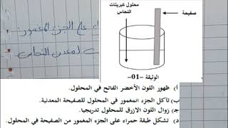 تصحيح اختبار الفصل الأول رقم 1   مراجعة شاملة للسنة الرابعة متوسط 2021